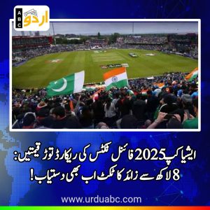 Ticket rates of Asia Cup final