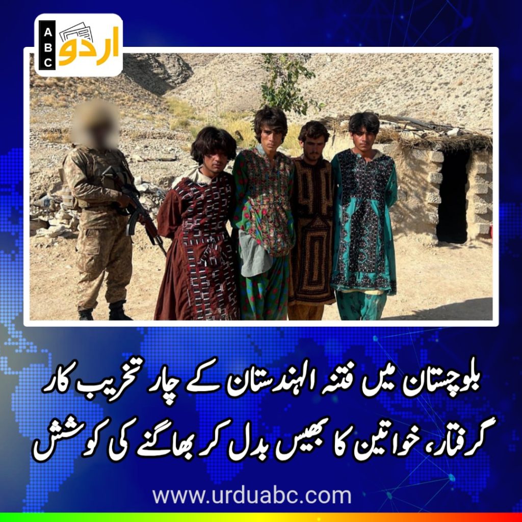 IBO in Baluchistan terrorist arrested