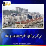 Mara ghar Asheyana Scheme