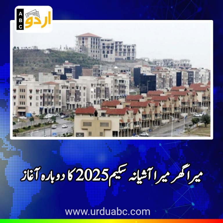 Mara ghar Asheyana Scheme