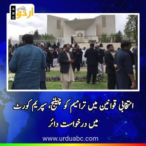 Amendment in election laws challenged
