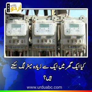 New wapda policy for two meters