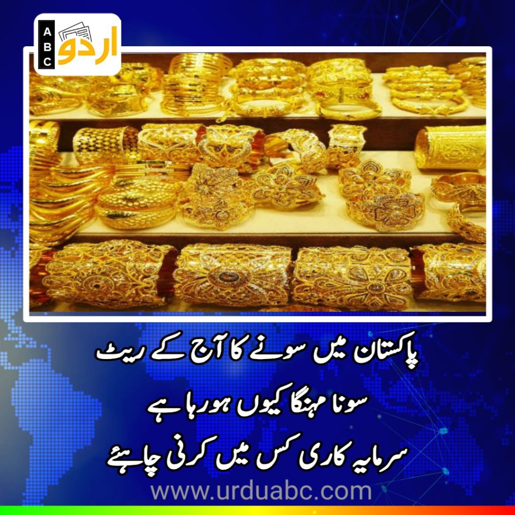 Today's gold rates in Pakistan