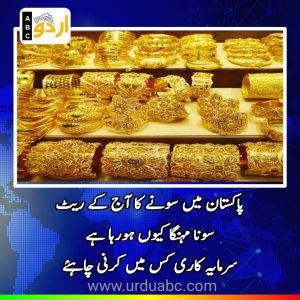 Today's gold rates in Pakistan
