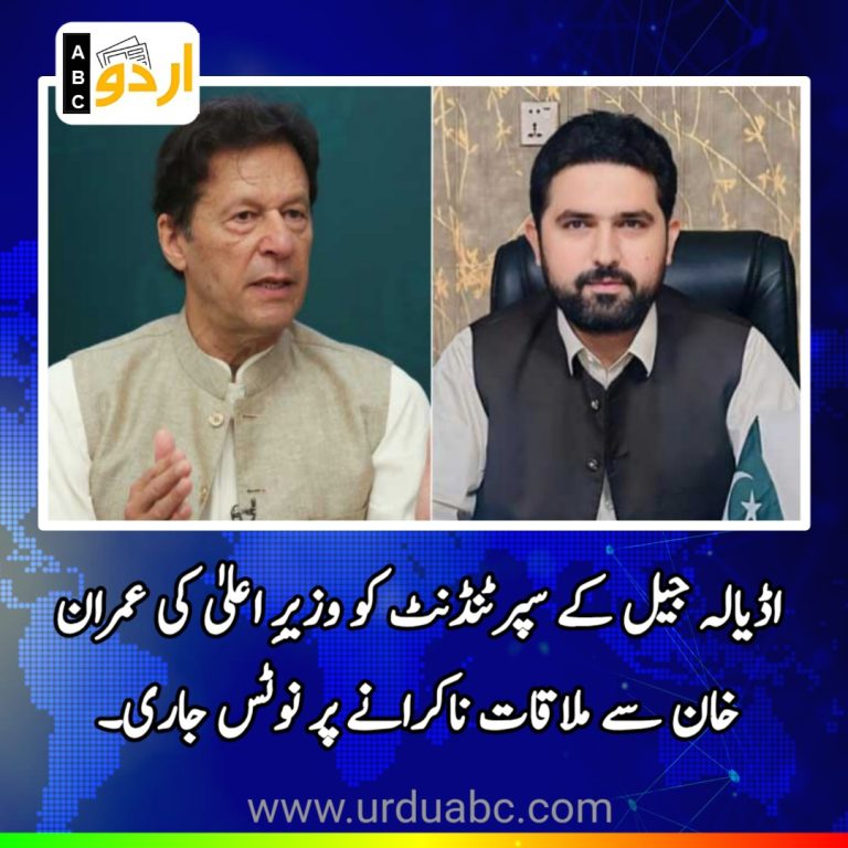 Notice to adiala jail
