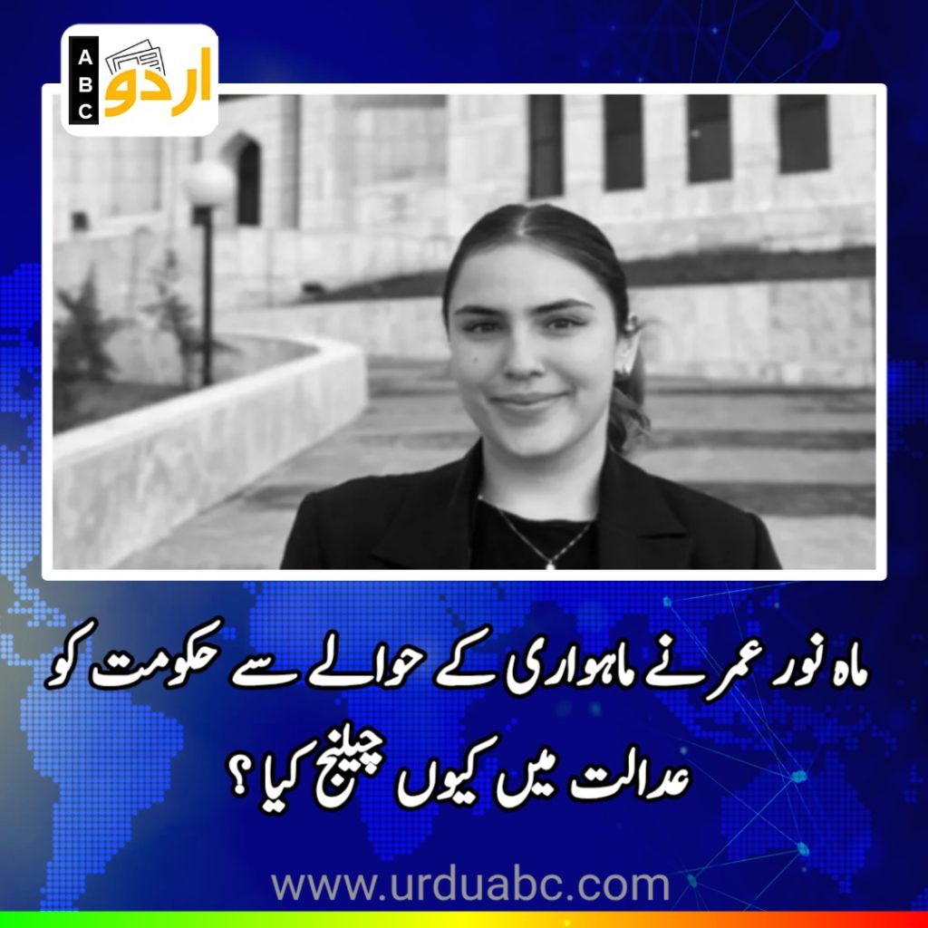 Mahnoor umer approach court on periods issue