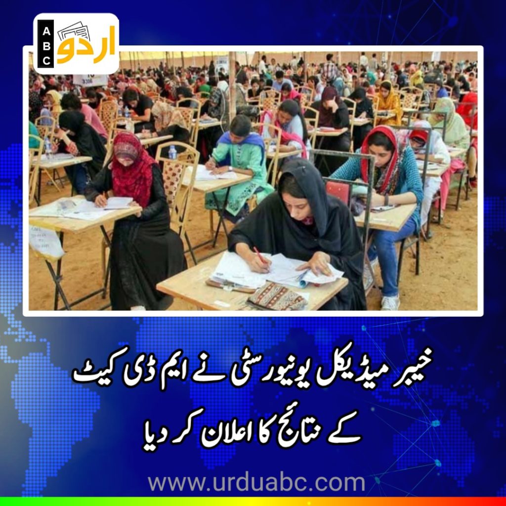 MDCAT Results
