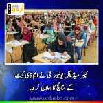 MDCAT Results