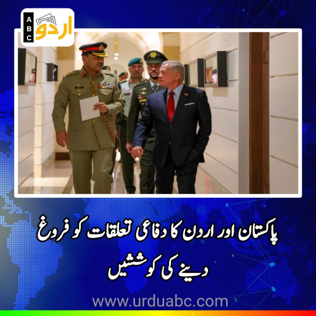 Pakistan-Jordan defense ties
