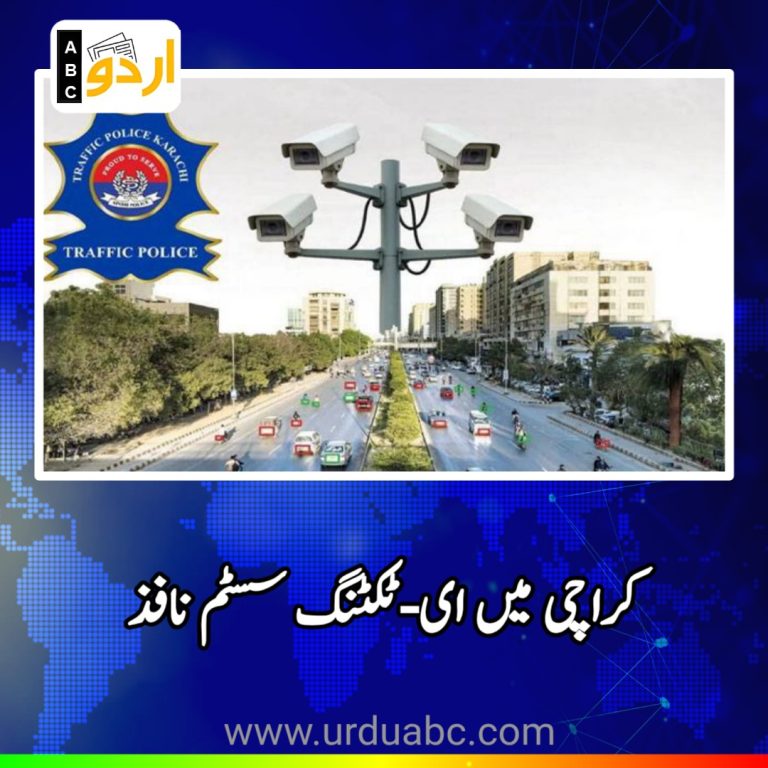 e challan karachi
