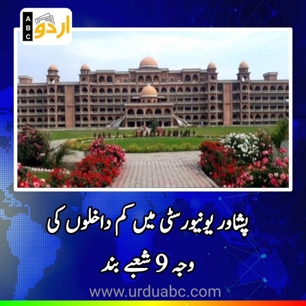 Peshawar university closed 9 departments