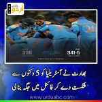 India beat Australia to reach final