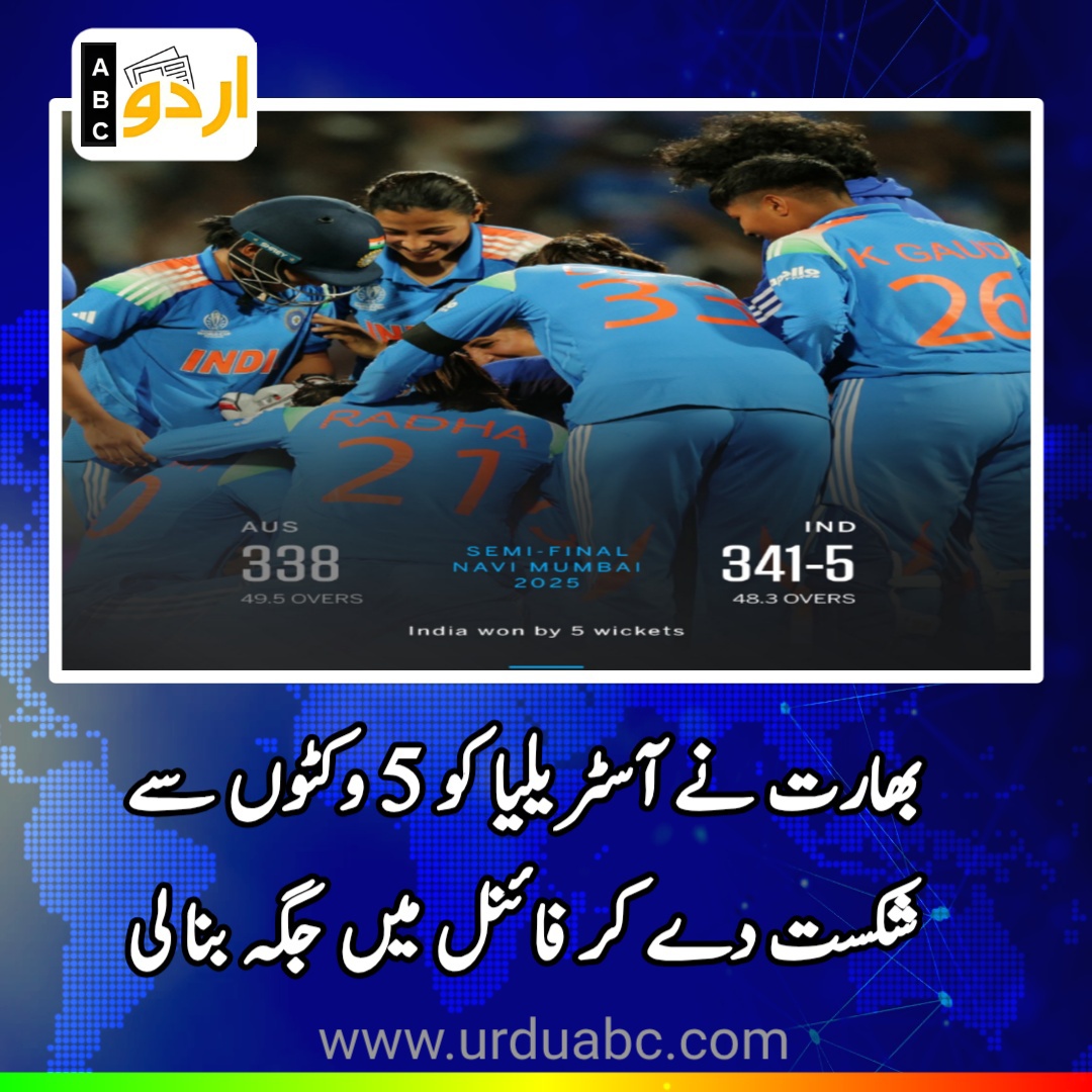 India beat Australia to reach final