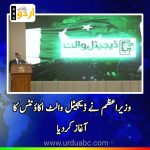 PM inauguration digital wallet