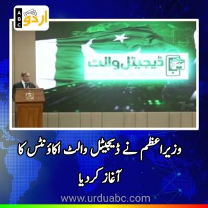 PM inauguration digital wallet