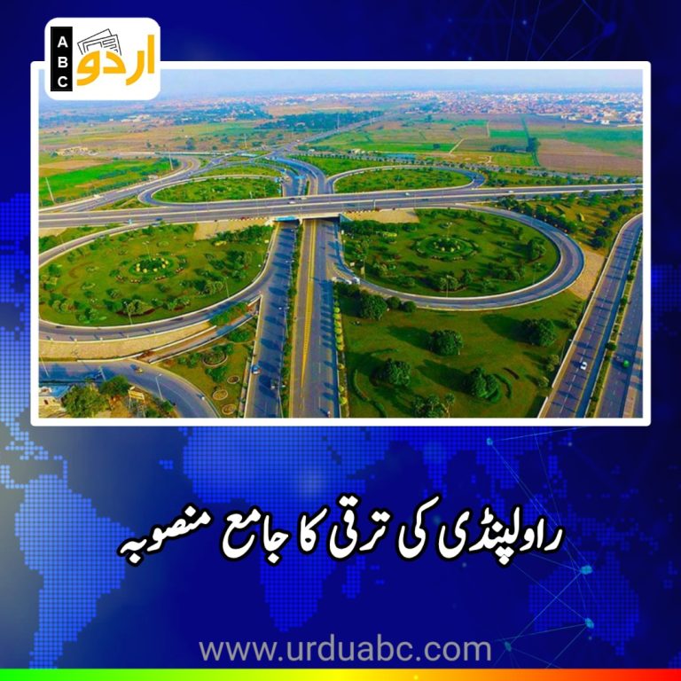 Rawalpindi development plan
