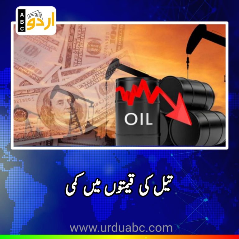Decrease in Oil prices