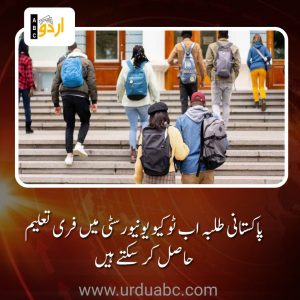 Funding for Pakistani students