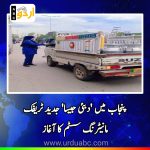 New traffic monitoring system