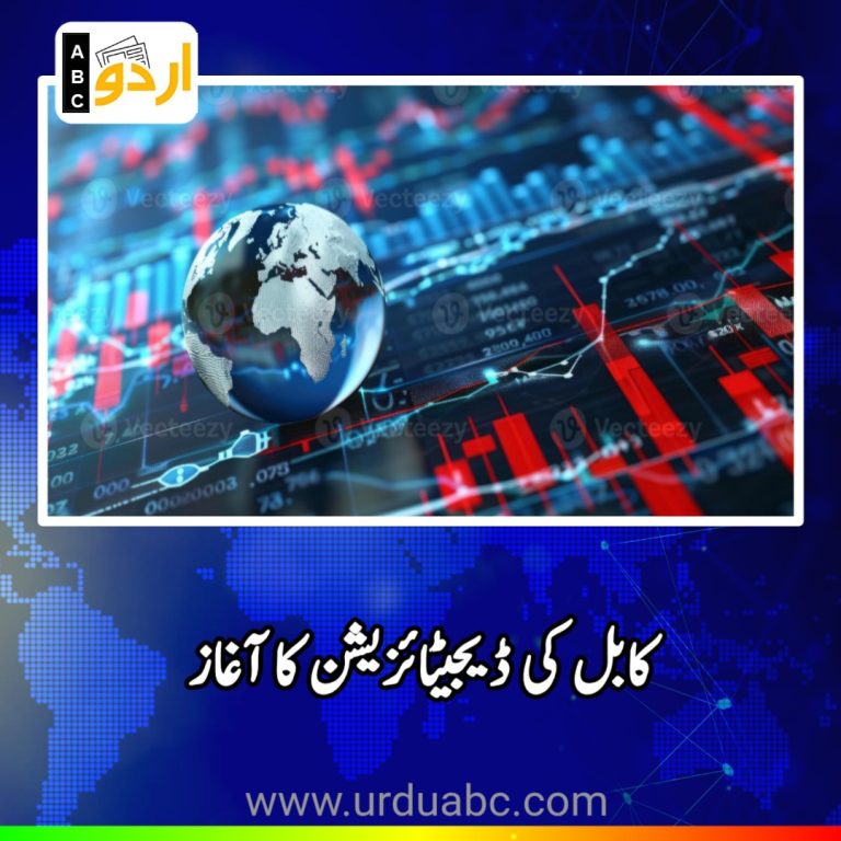 Digitalization of Kabul