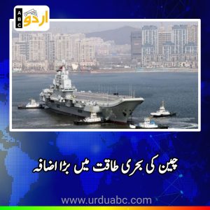 Chinese naval force strengthen