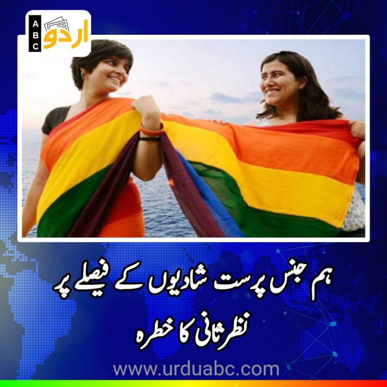 Supreme Court on same sex marriage