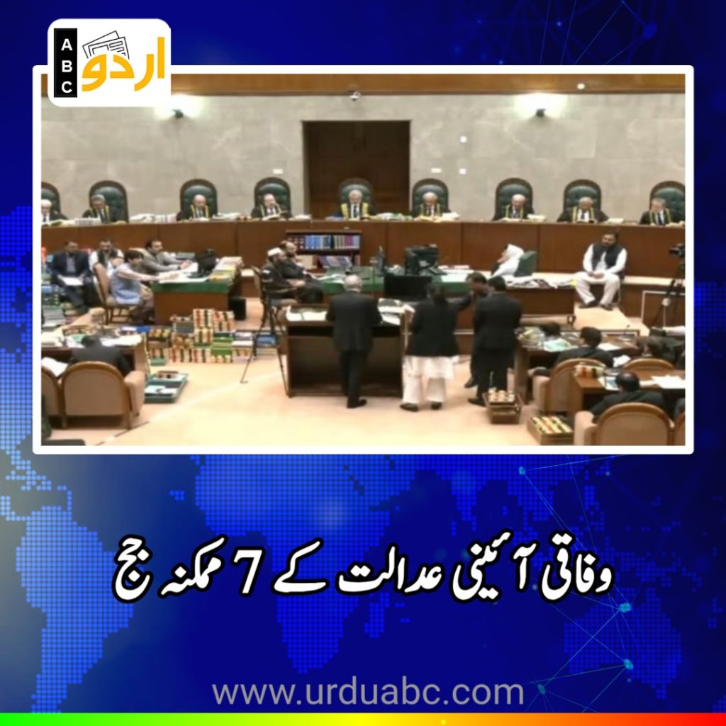 Expected judges of FCC