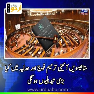 Implications of 27 amendment