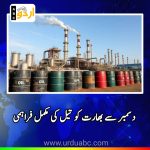 Oil for India from December