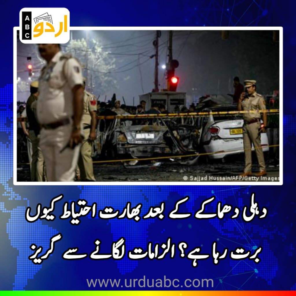 Why india after Dehli blast