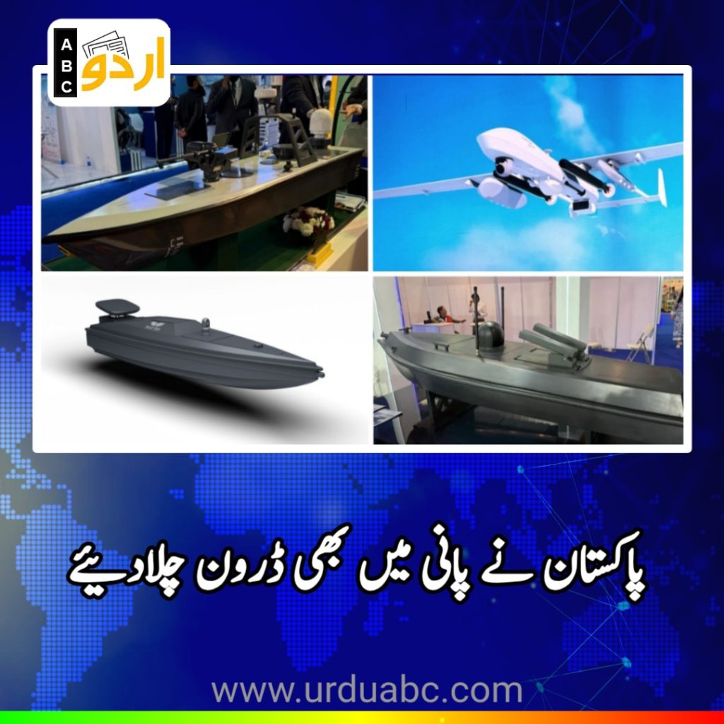 Pakistan Naval Drones