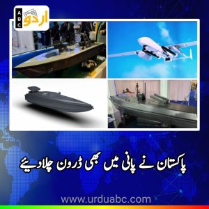 Pakistan Naval Drones