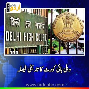 Dehli high court decision