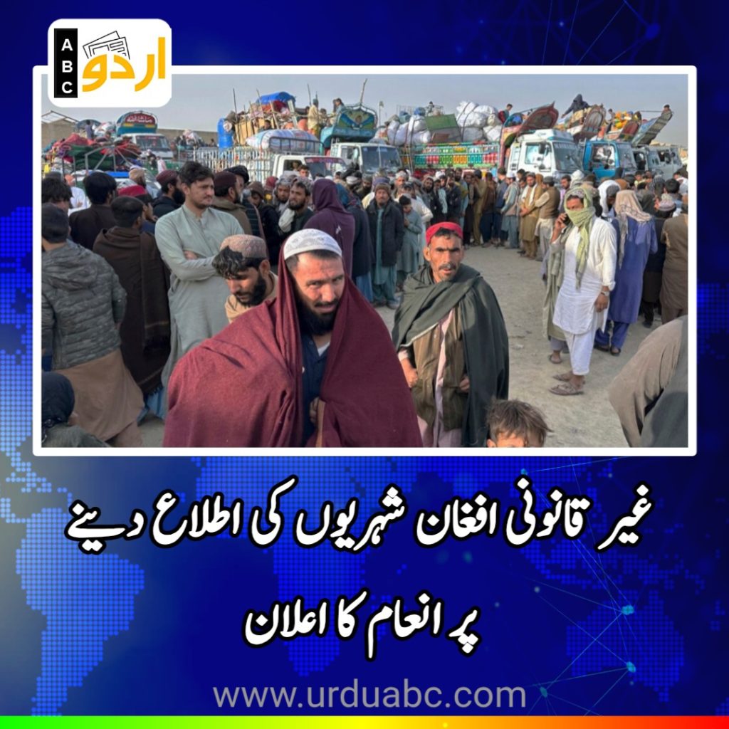 Price money for information of illegal Afghans