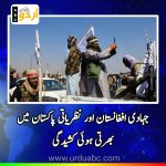 Jahadi Afghanistan vs Ideological Pakistan