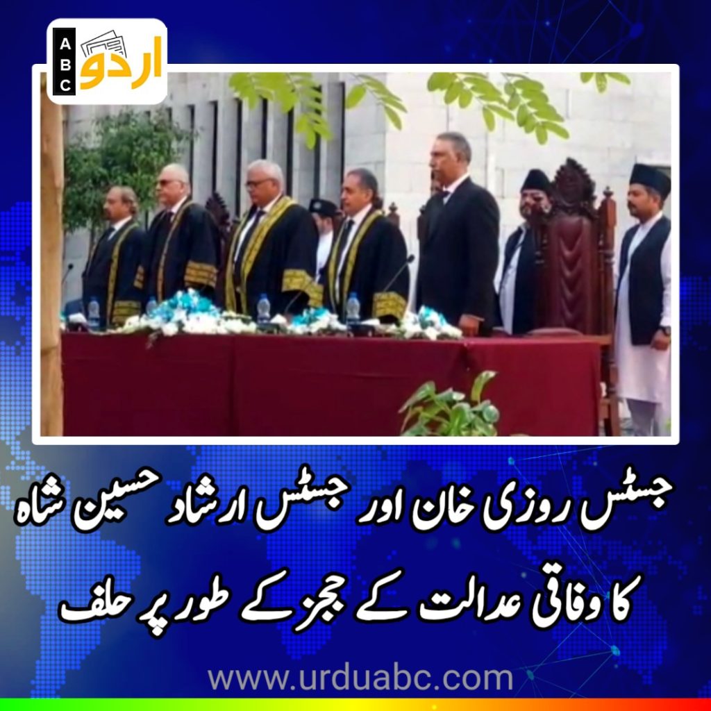 Justice Rozi Khan and Justice Arshad Hussain take Oath