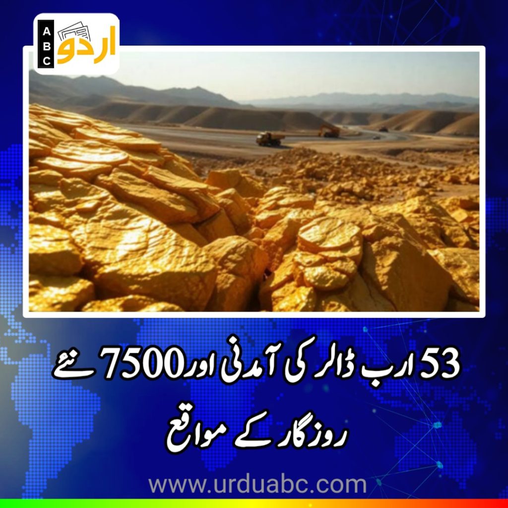 New gold project of Pakistan
