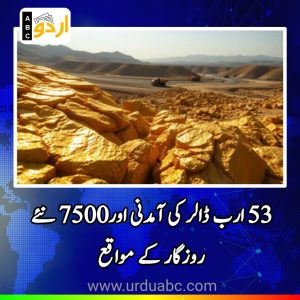 New gold project of Pakistan