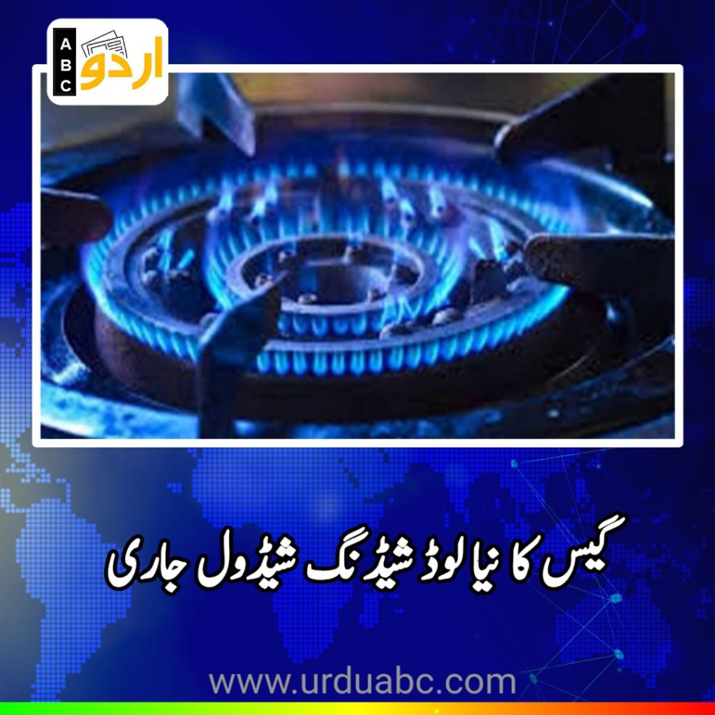 Gas load shedding schedule