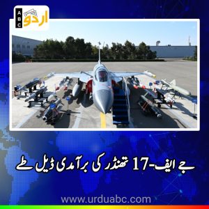 JF-17 Thunder deals confirmed at Dubai Airshow