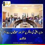 CM meets with anchor persons
