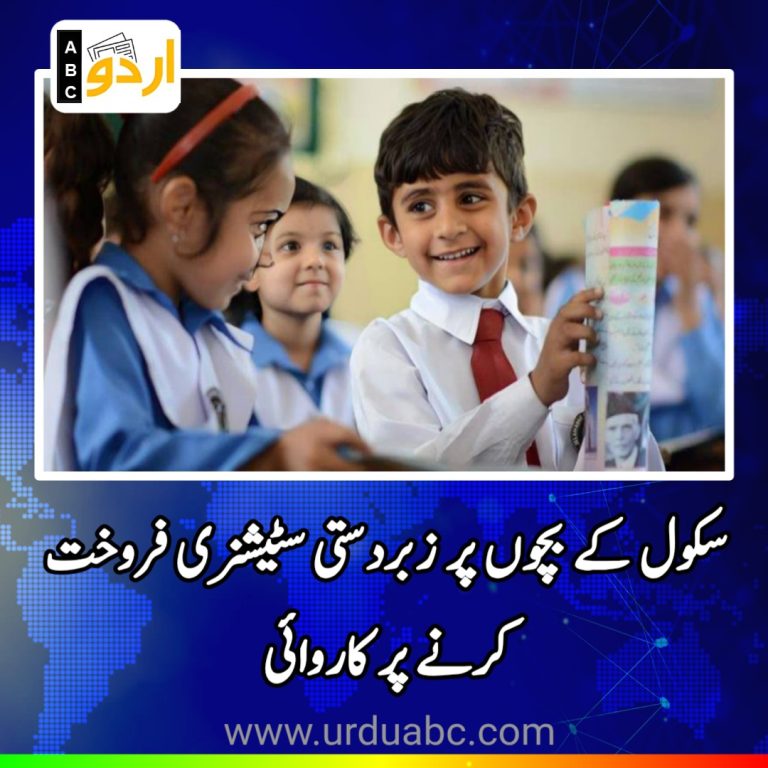 Action against schools