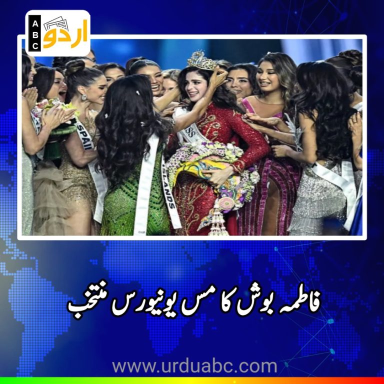 fátima bosch miss universe pageant