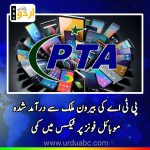 Pta to reduce taxes