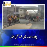 Suicide attack in Peshawar Saddar