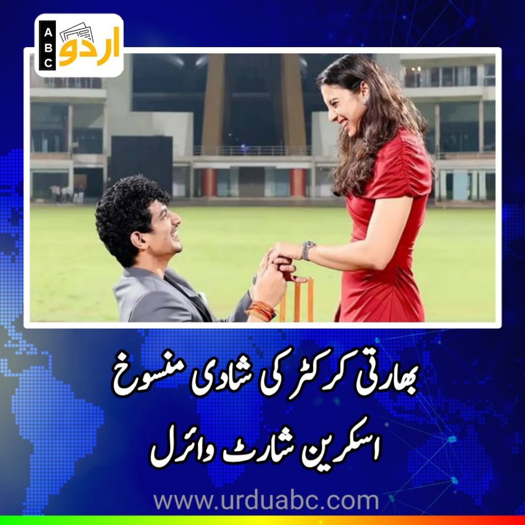 Indian Cricketer marriage suspended
