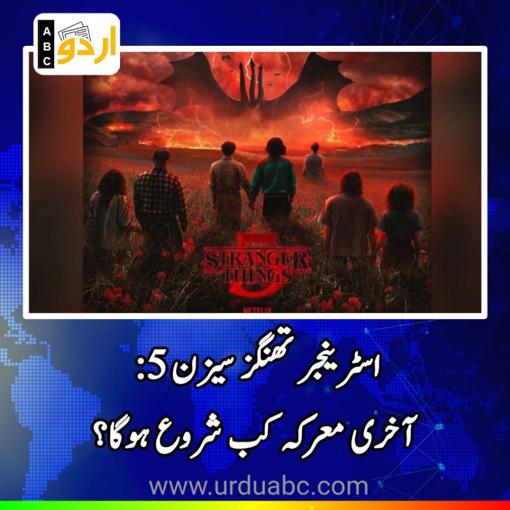 stranger things season 5