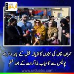 Imran's sisters protest
