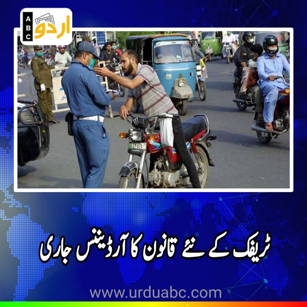 Ordinance for Traffic laws