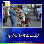 Ordinance for Traffic laws